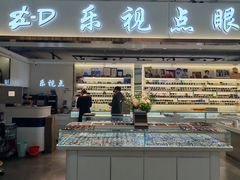 -潘家园桥国际眼镜城