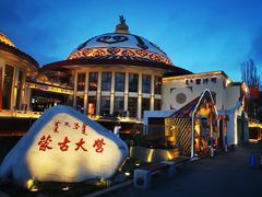 门面-蒙古大营·蒙古演绎餐厅(赛马场店)