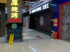 门面-巴犀烧烤(新崇光店)