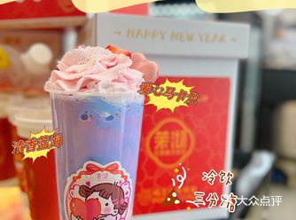 茉沏情人节限定饮品也太梦幻了吧，赶快冲~~~