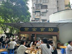 -紫金食坊(江南西路店)