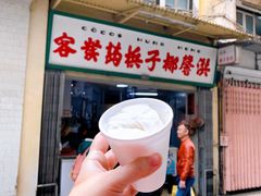 门面-洪馨椰子