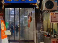 -志亮灌汤蒸饺·清真(庙后街店)