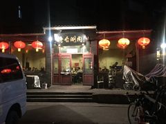 -将台涮肉(酒仙桥店)