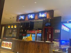 -七欣天香辣蟹火锅(上海安亭新源路店)