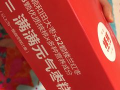 -满满元气枣糕(国瑞城店)