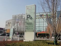 -北京华联万柳购物中心-停车场