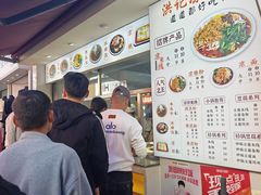 -洪记凉米线(新兴路店)