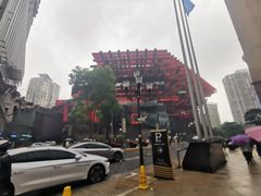 -重庆国泰艺术中心