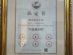 -糯米香(长江路店)