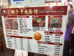 -小辫子羊肉面馆(周东店)