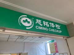 -兔途体检(十里堡青年路店)