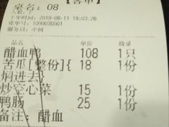 账单-王城醋血鸭老店