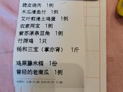 账单-园林美食城·本土农家菜(杨和镇店)