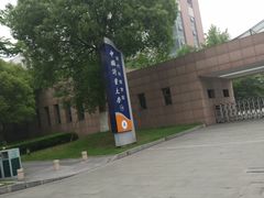 -中国计量大学(西校区)