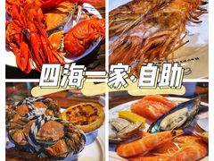 -四海一家自助餐(益田假日广场店)