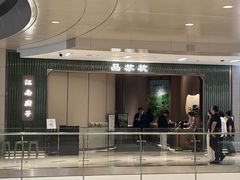 -江南厨子·品苏杭(深圳万象城店)