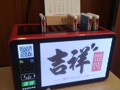 -吉祥馄饨(杭州博库书城店)