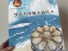 -叶存利海鲜大馅饺子(海宁路总店)