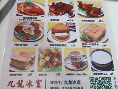 菜单-九龙冰室(徐汇日月光店)