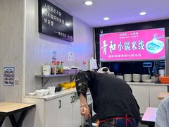 -青和小锅米线(翠湖店)