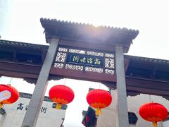 -高淳老街