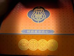 -京宴点心局