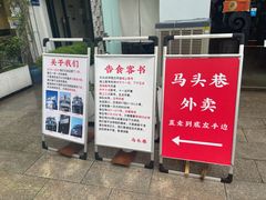-马头巷·食景园(苏州总店)
