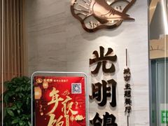 门面-光明招待所(邦凯科技园店)