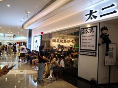 等位区-太二酸菜鱼(福州泰禾店)