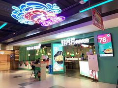 门面-蛙月荷·紫苏牛蛙(亭江步步高店)