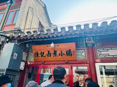 -陈记卤煮小肠