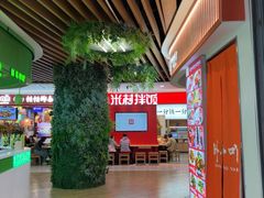-米村拌饭(杭州国大城市广场店)