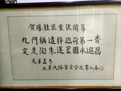 -东兴顺爆肚张
