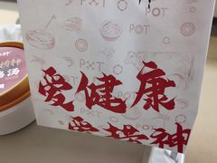 -捞神煲汤火锅(湖滨商业街店)