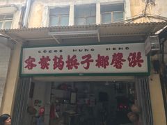 门面-洪馨椰子