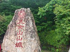 -五女山景区
