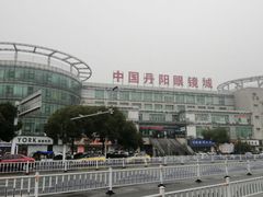 -中国丹阳眼镜城