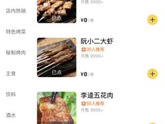 -号令江湖·水浒烤肉(和畅睦邻中心店)