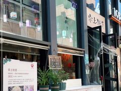 -安上粉皮.非遗手工小吃(骑龙巷店)