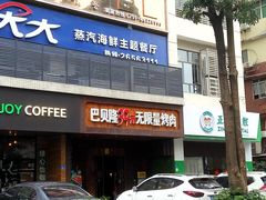 -海大大蒸汽海鲜餐厅·粤菜·特色小炒(欢乐颂店)