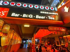 -何师烧烤Pro ·江湖川菜·小龙虾·精酿(太古里旗舰店)