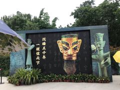-三星堆博物馆