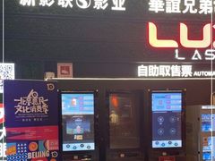 -新影联·华谊兄弟影院(望京店)