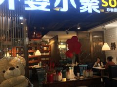 门面-外婆小聚茶餐厅·生日·团建(市民中心店)
