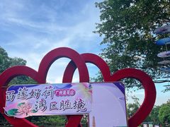 -广州莲花山旅游区