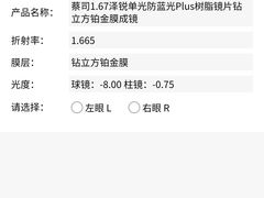 -潘多拉眼镜·蔡司依视路明月(潘家园店)