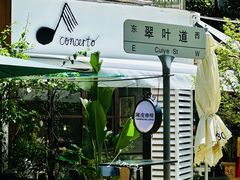 -concerto协奏曲咖啡店