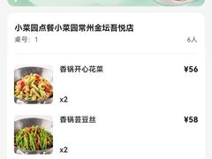 -小菜园新徽菜(常州金坛吾悦店)
