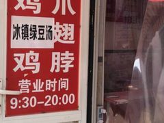 门面-老王豆皮